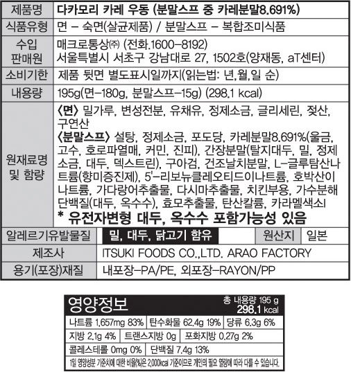 [다카모리] 카레우동 195g