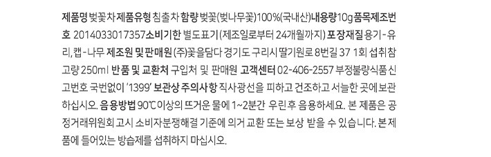 [꽃을담다] 벚꽃 꽃송이차 10g