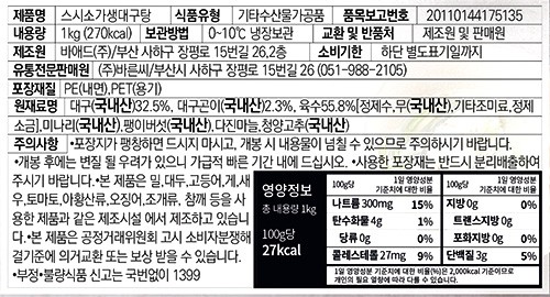 [피쉬쉘] 시원한 생대구탕 (냉장)