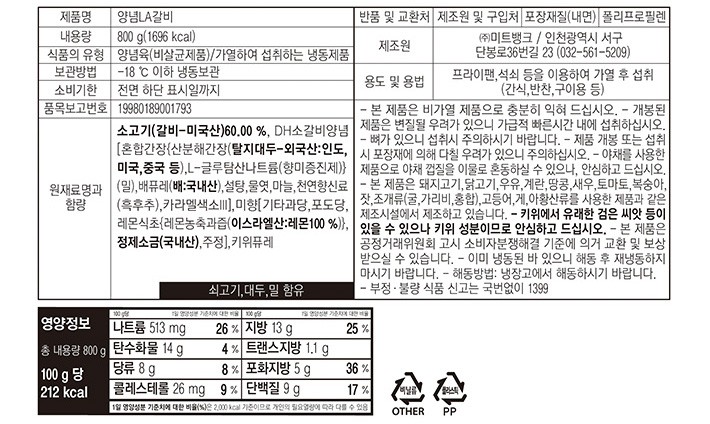 [고기반찬] 양념 LA 갈비 800g