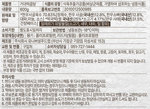 [거대곰탕] 떡곰탕