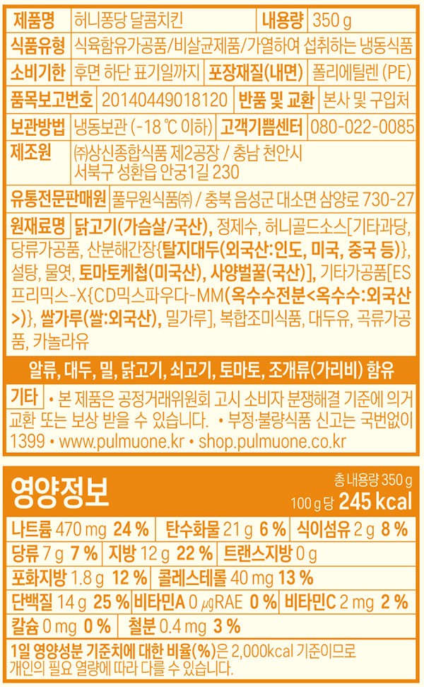 [풀무원] 허니퐁당 달콤치킨 350g