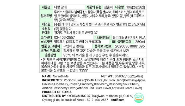 [알디프] 나랑갈래 (2g X 8개)