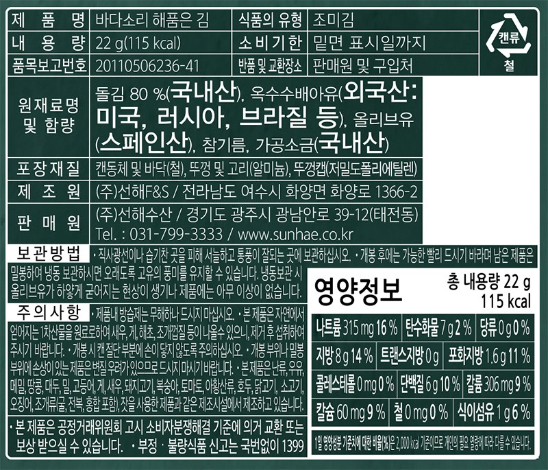 [바다소리] 해품은 김 22g