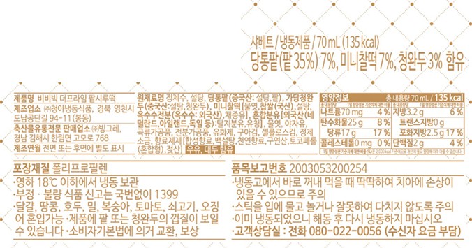 [빙그레] 비비빅 팥시루떡 (70mL X 8개)