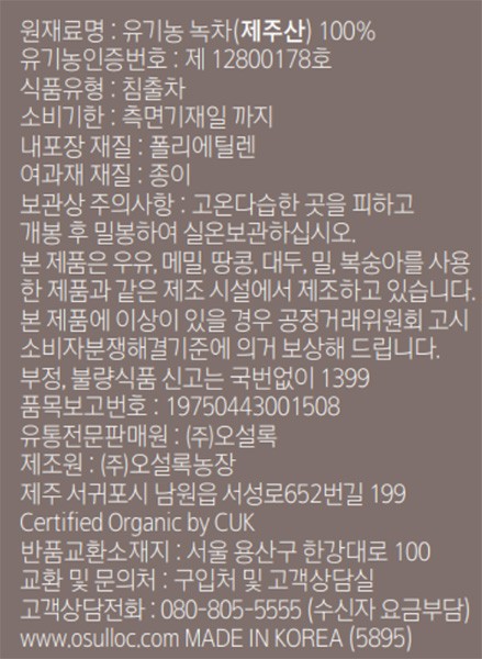 [오설록] 제주 호지차 (1.8g X 20개)