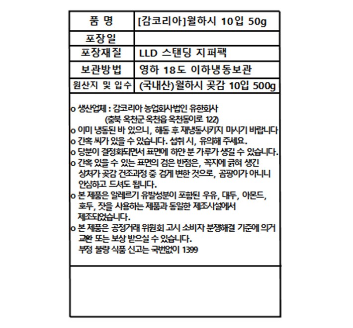 [감코리아] 월하시 10입 (50g*10)