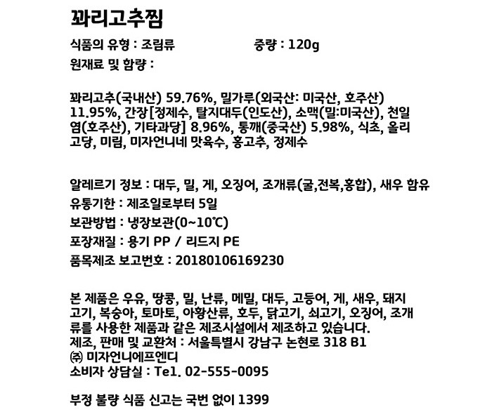 [미자언니네] 꽈리고추찜