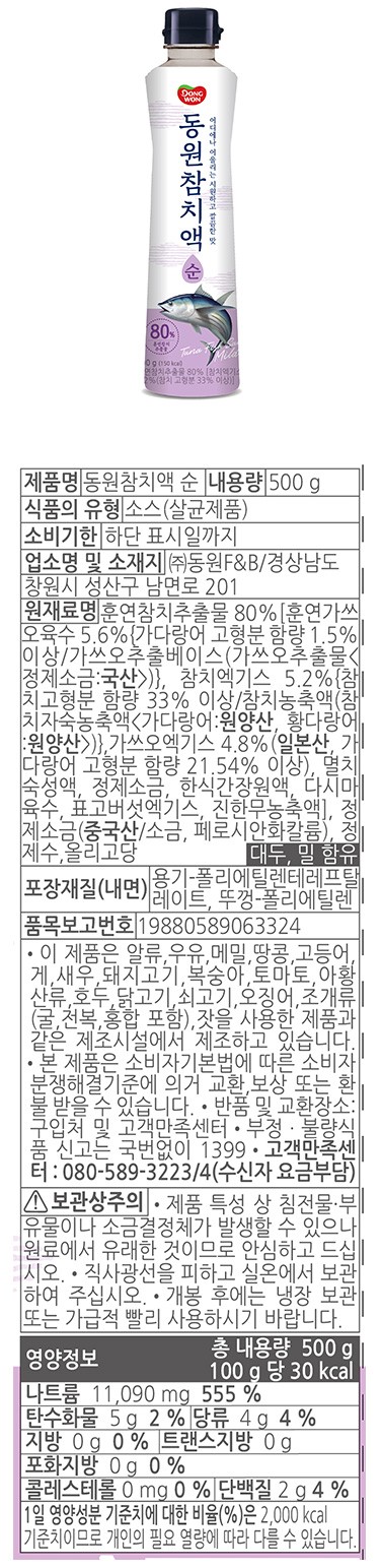 [동원] 동원참치액 순 500g