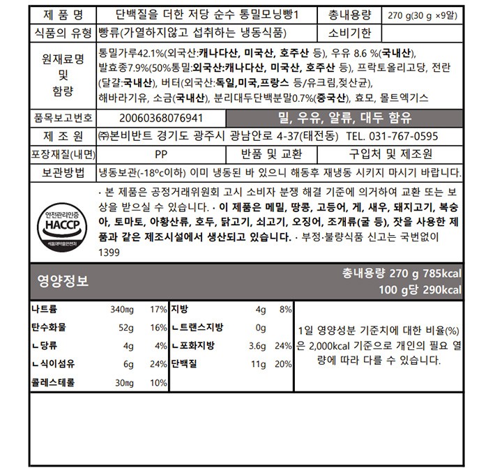 [브로드카세] 단백질을 더한 저당 통밀모닝빵 (9입)