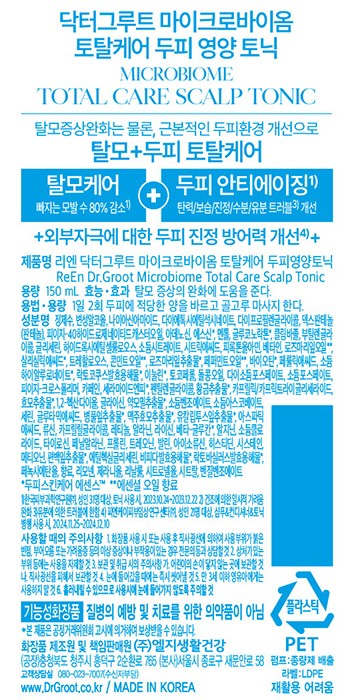 [닥터그루트] 마이크로바이옴 탈모 두피 안티에이징 토닉 150ml + 키트 150ml 추가증정