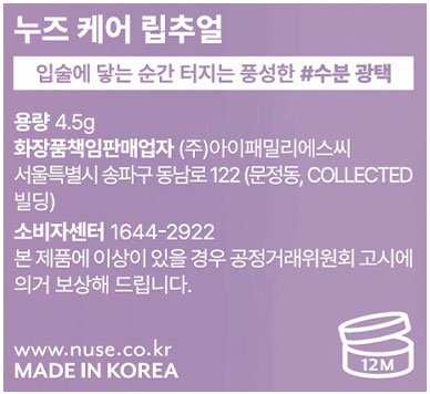 [누즈] 케어 립추얼 07 탠드 아워