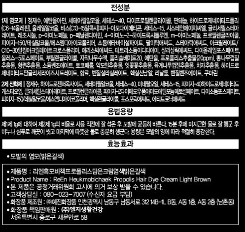 [리엔] 흑모비책 프로폴리스 담은 크림염색 12회분_밝은갈색