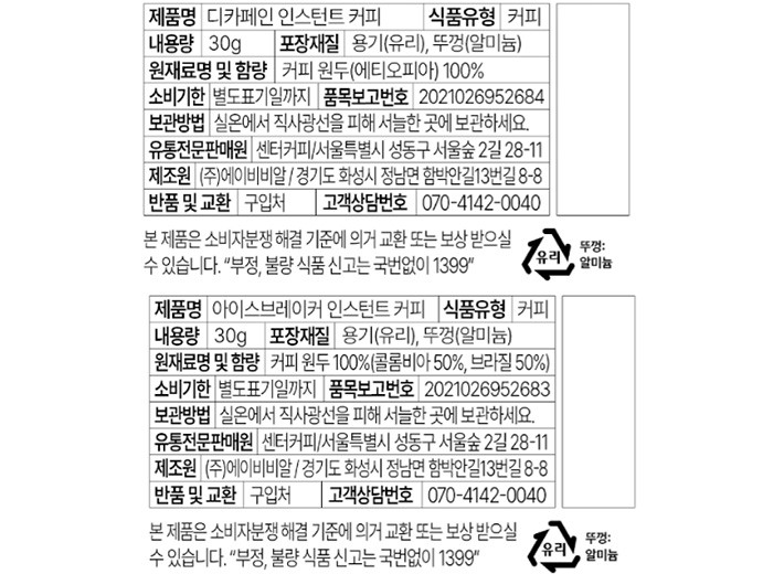 [선물세트][센터커피] 아이스브레이커&에티오피아 디카페인 스페셜티 인스턴트 커피 2종세트
