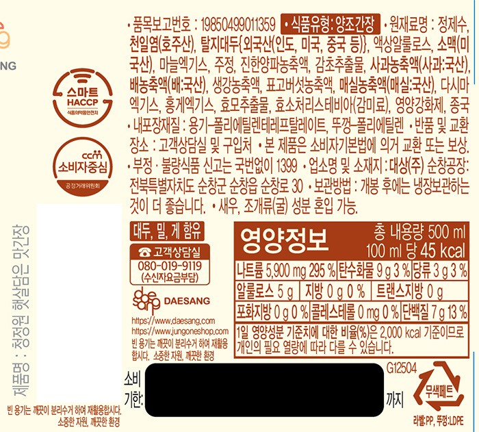 [청정원] 햇살담은 저당 맛간장 500ml