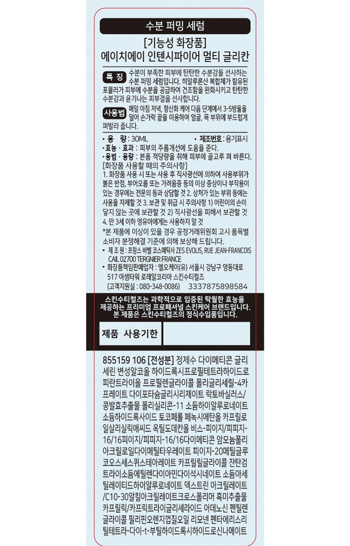 [스킨수티컬즈] HA 멀티 글리칸 하이드라 플럼핑 세럼 30ml 세트 (+C E 페룰릭 4ml + P-TIOX 4ml)