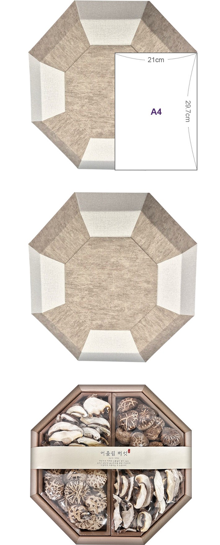 정성담은 팔각 어울림 세트