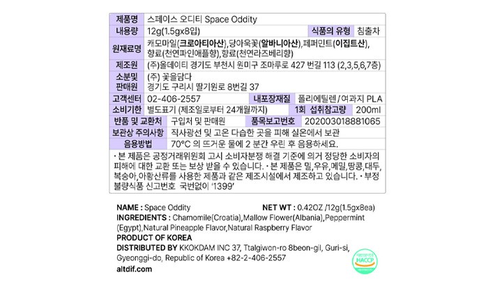 [알디프] 스페이스 오디티 (1.5g X 8개)