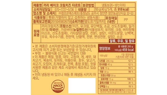 [Kiri] 베이크 치즈타르트 (40gX5개입)