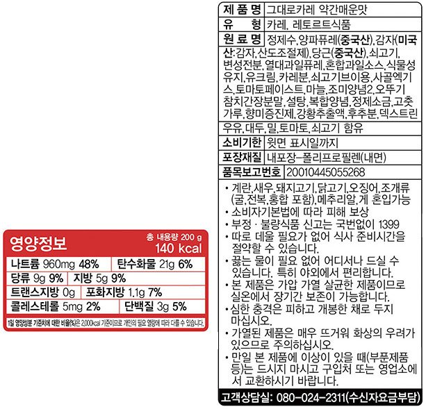 [오뚜기] 그대로카레 약간매운맛 200g