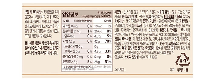 [넛츠그린] 100% 땅콩 스프레드 크런치 200g
