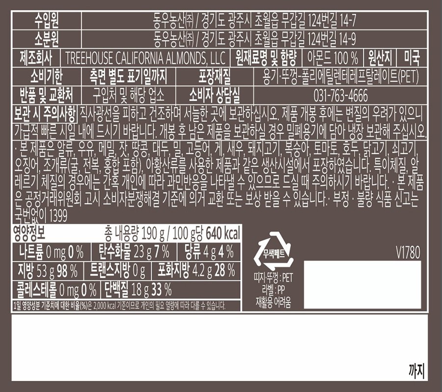껍질 없이 부드러운 생 백아몬드 190g