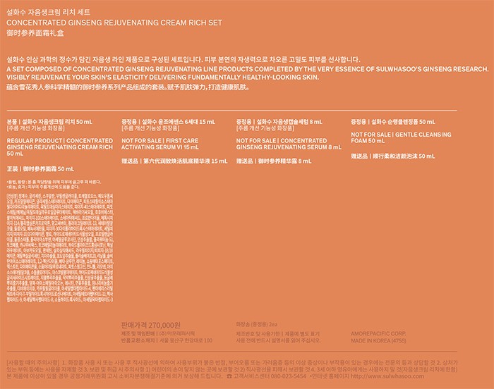 [설화수] 자음생크림 리치 50ml 기획세트(쇼핑백 증정)