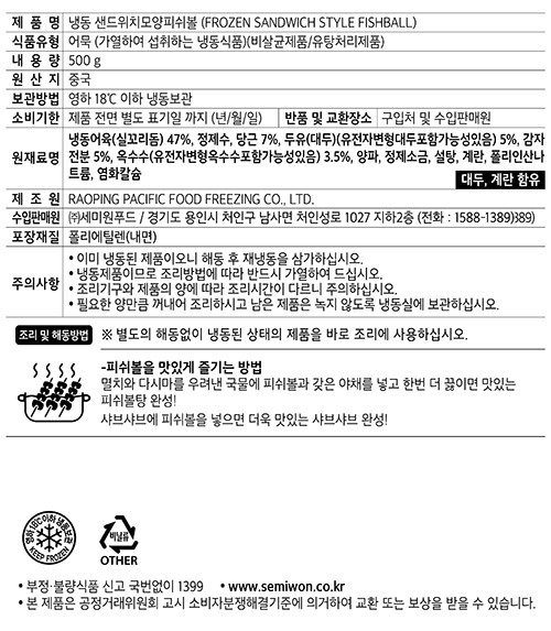 [세미원] 샌드위치모양 피쉬볼