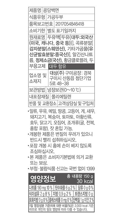 [청정원] 콩담백면 150g