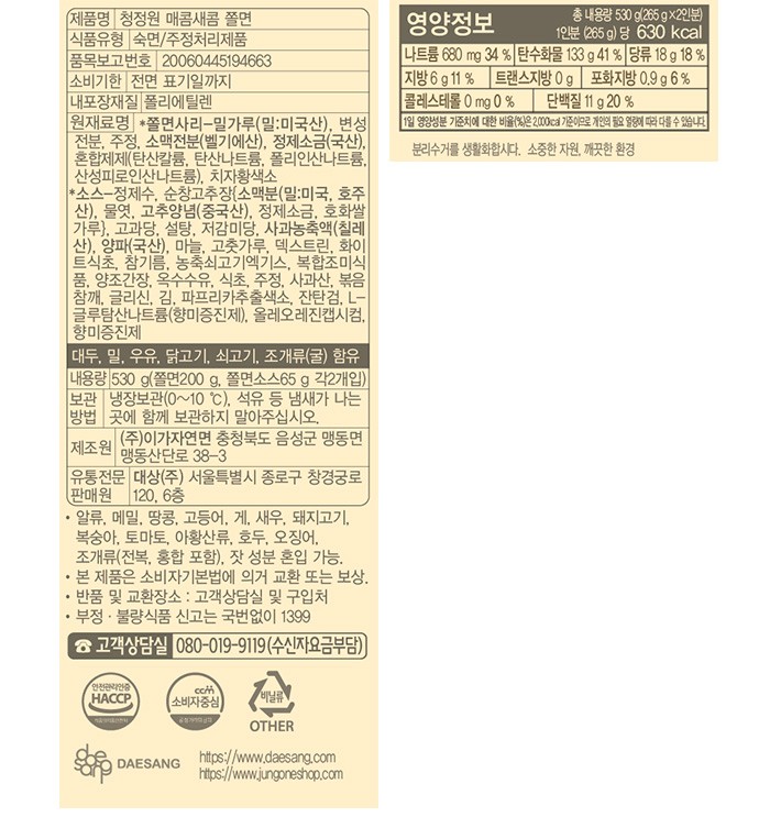 [청정원] 매콤새콤쫄면 2인분