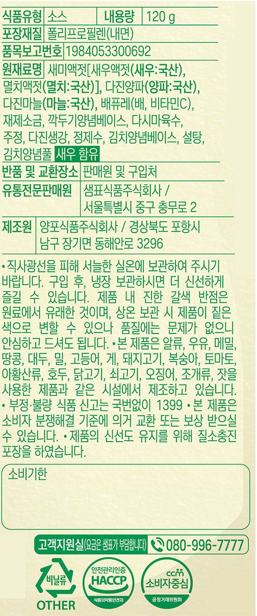 2. [새미네부엌] 깍두기양념 120g