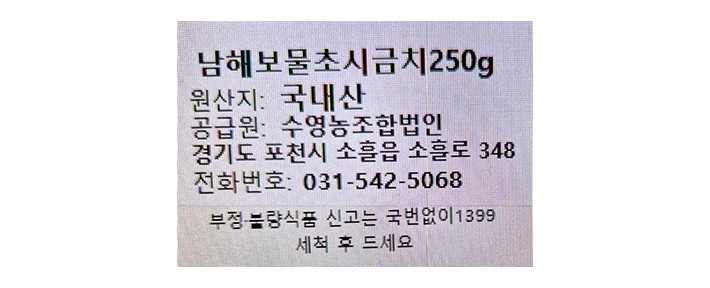 남해 보물초 시금치 250g