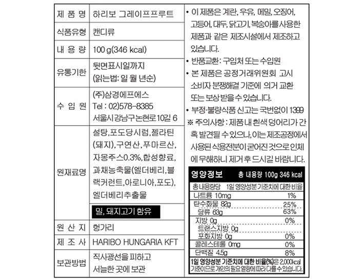 [하리보] 그레이프후르츠 100g