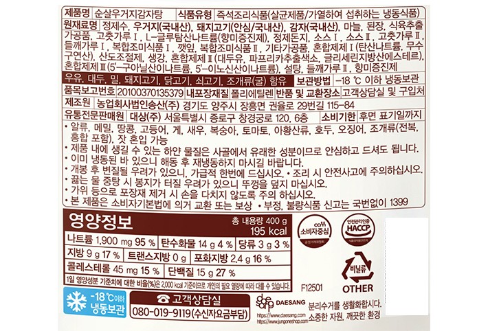 [호밍스] 순살우거지 감자탕 400g