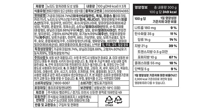 [노티드] 말차라떼 크림 도넛 (100gX3입)