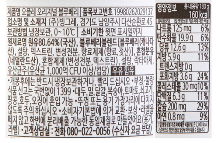 [빙그레] 요플레 블루베리 180g*4입