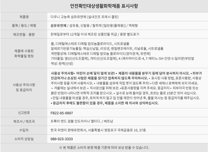 [다우니] 실내건조 플러스 프레시 클린 1.35L