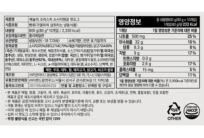 [애슐리] 크리스피 소시지탱글 핫도그 800g(80gX10개입)