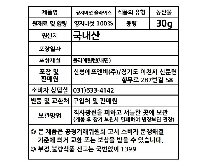 영지버섯 슬라이스 30g