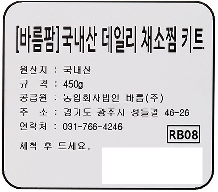 [바름팜] 국내산 데일리 채소찜 키트 450g