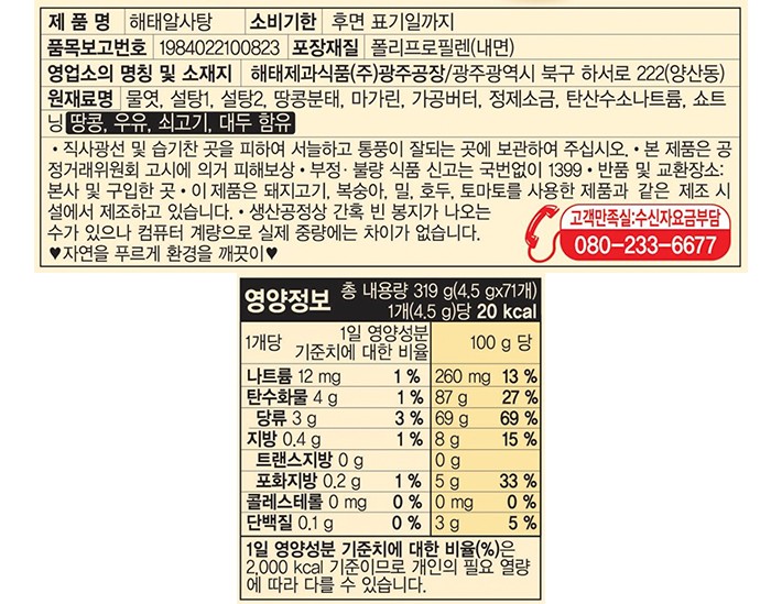 [해태] 알사탕 319g