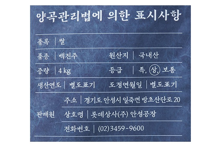 엘그로 백진주쌀 10kg