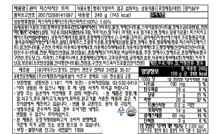 [브레댄코] 피스타치오 트리 케이크 240g