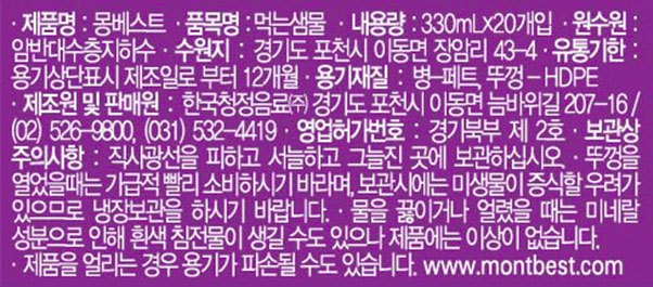 [몽베스트] 생수 위드어스(무라벨) (330mL X 20개)