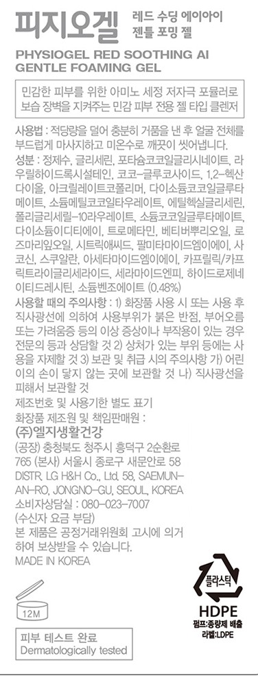 [피지오겔] 레드수딩 AI 젠틀 포밍젤 180ml