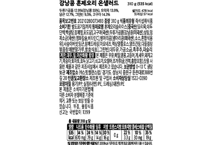 [스윗밸런스] 강낭콩 훈제오리 온 샐러드