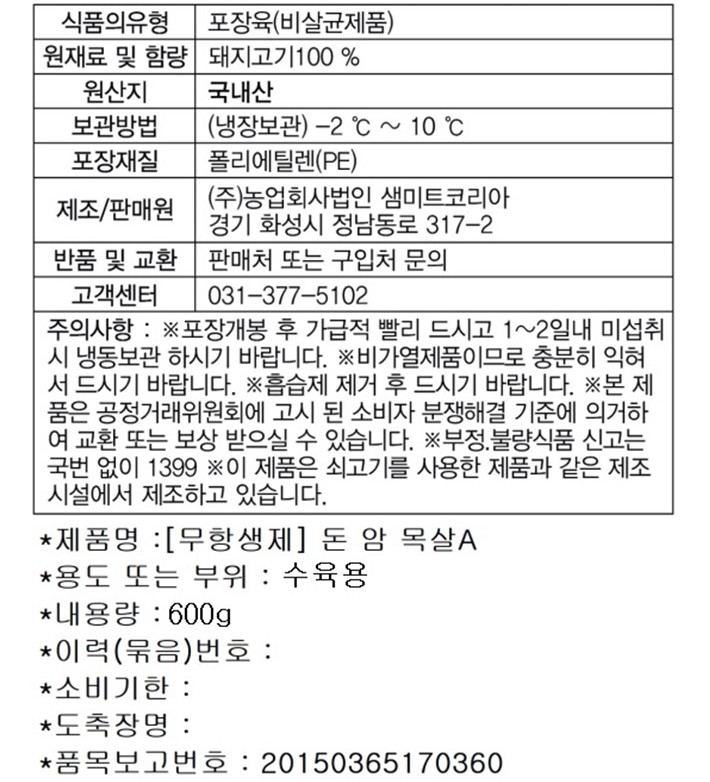 무항생제 1등급 암퇘지 목살 수육 600g (냉장)