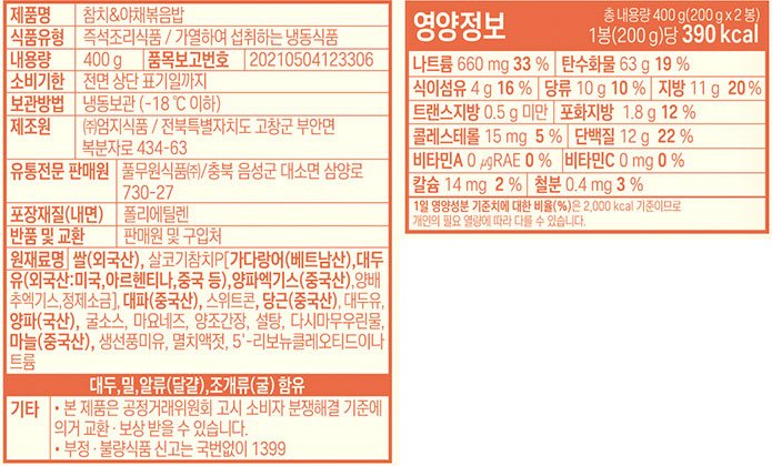 [풀무원] 참치&야채 볶음밥 (2개입)
