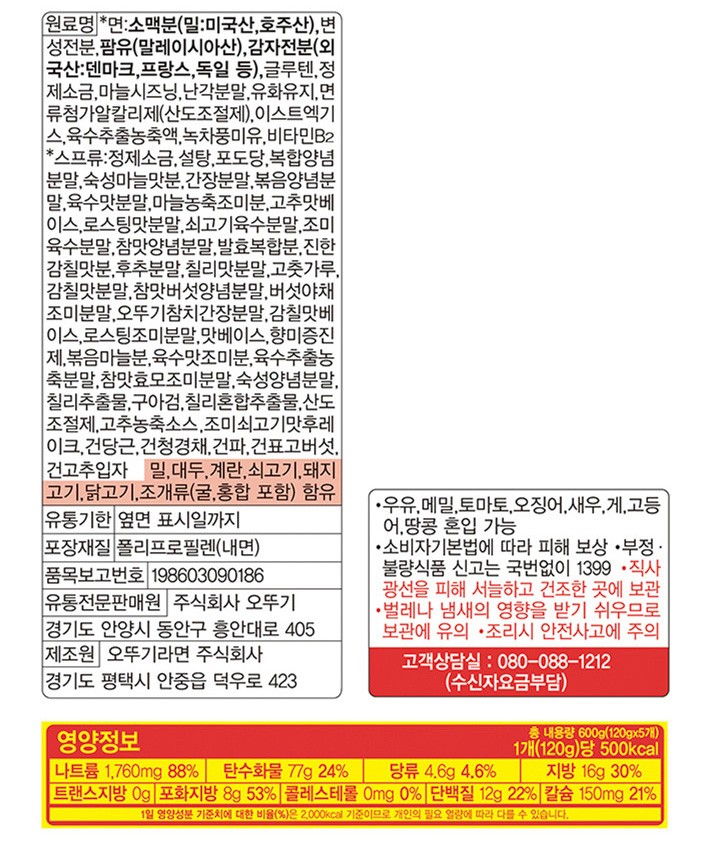 [오뚜기] 진라면 매운맛 5입