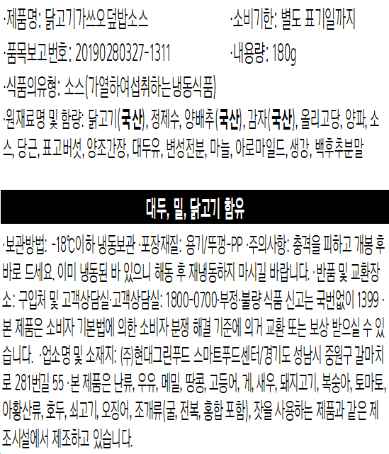 [그리팅키즈] 닭고기가쓰오덮밥소스180g